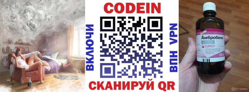 Codein напиток Lean (лин)  Арзамас 
