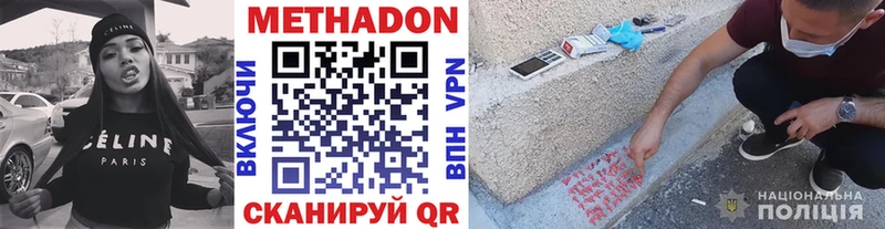 где продают Арзамас Метадон methadone